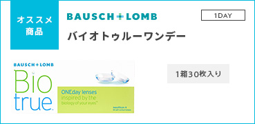 オススメ商品