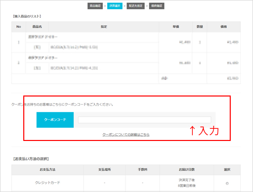クーポンコード入力の説明