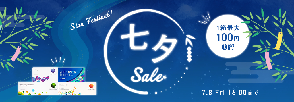 七夕SALE