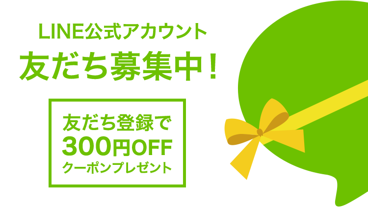 LINE公式アカウント