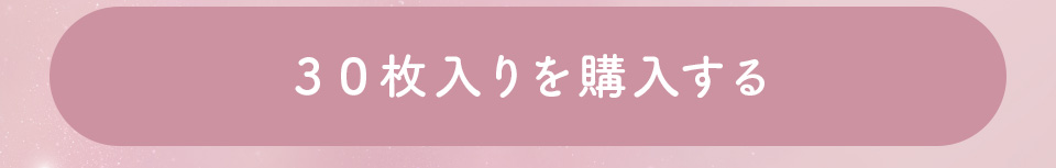 calm pink30枚