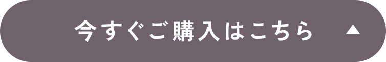 ご購入はこちら