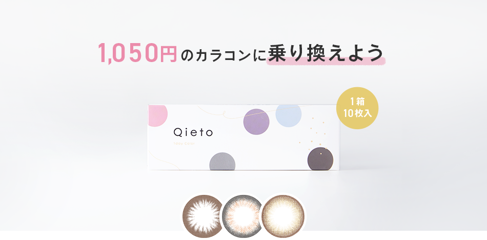 Qieto 1day Color