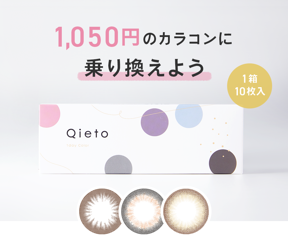 Qieto 1day Color