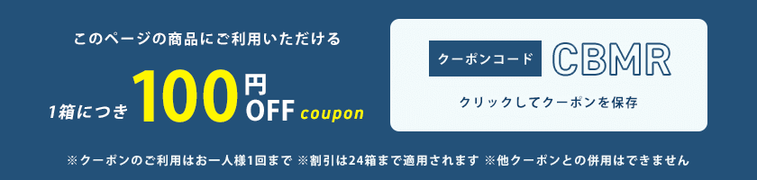 1箱100円OFFcoupon